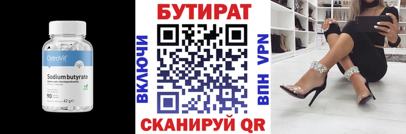 БУТИРАТ бутик  Чита 